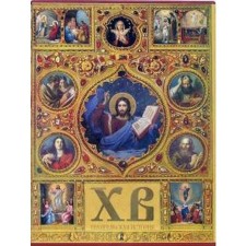 Christ is risen. Gospel history, case