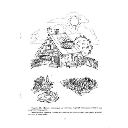 Welcome to the ecology! Workbook for children 4-5 years old. The middle group. Part 2. Voronkevich O.A.-4