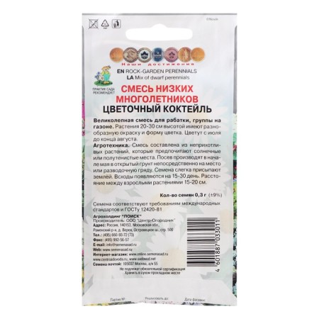 Flower seeds mixture "Flower cocktail", 0.3 g-1