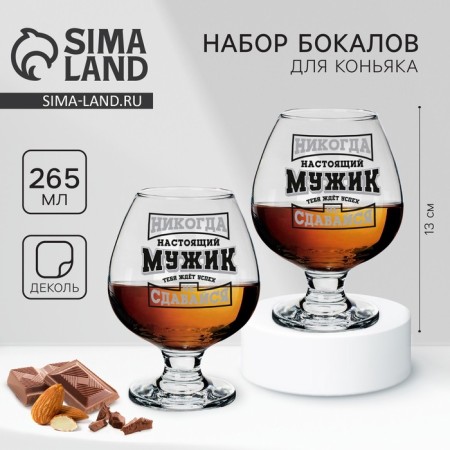 Gift set of cognac glasses “Never give up”, 265 ml