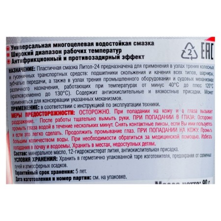 Lubrication Litol-24 Felix, tube, 100 g-2
