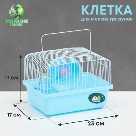 The cage for rodents "Pigzon", 23 x 17 x 17 cm, blue