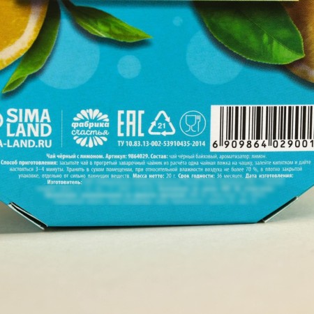 Black tea "Juicy lemon" Taste: lemon, 20 g.-3