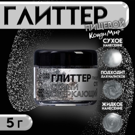 Glitter Kandurin "sparkling gray", faction 50-500 µm, 5 g