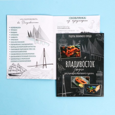 Culinary notebook A5, 48 liters of Vladivostok-4