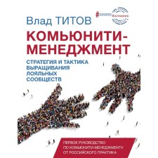 Community Management. Titov V.O.