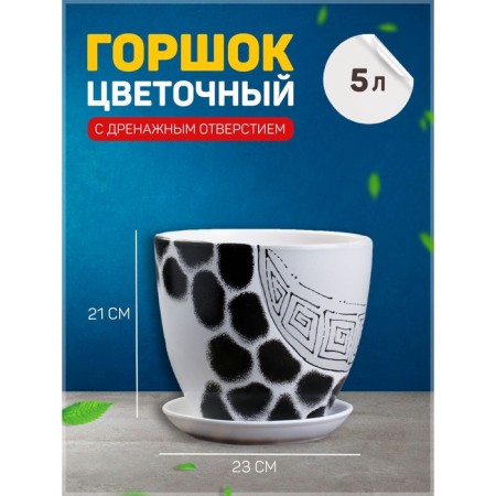 Flower pot with stands Leopard 5l