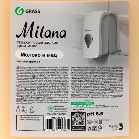 Grass Milana Liquid Cream "Milk and Honey", 5 liters-2