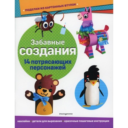 Funny creatures. Niejvyadek A.