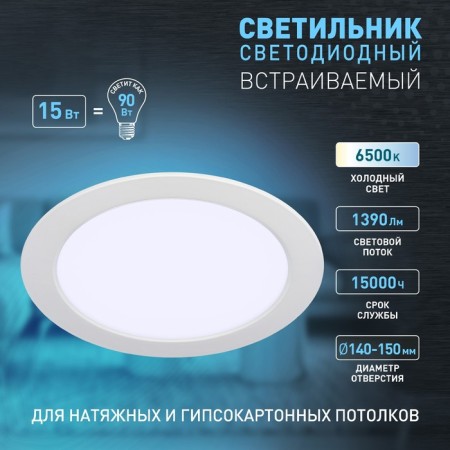 Lamp built -in era LED, IP40, 15W, 175x26.5 mm, 6500k, 1390lm, white color