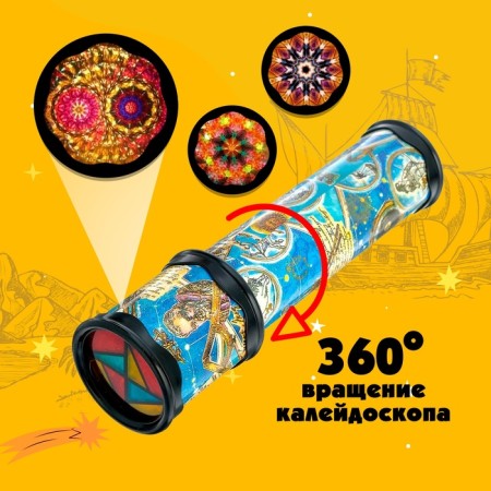 Kaleidoscope "World Map", 20 cm, mix-3