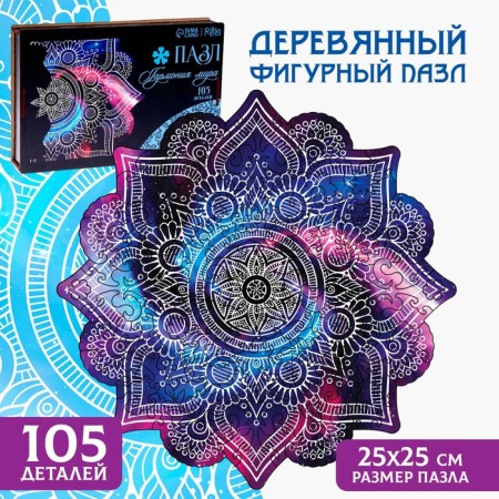 Puzzle wooden figured "Harmony of the world", round