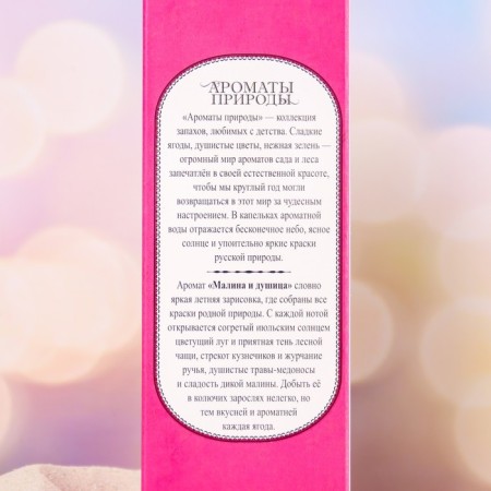 Toilet water aromas of nature "Forest Raspberry and Ograge", 100 ml-2