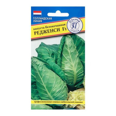 Cabbage seeds of white “Radensi”, F1, 10 pcs.