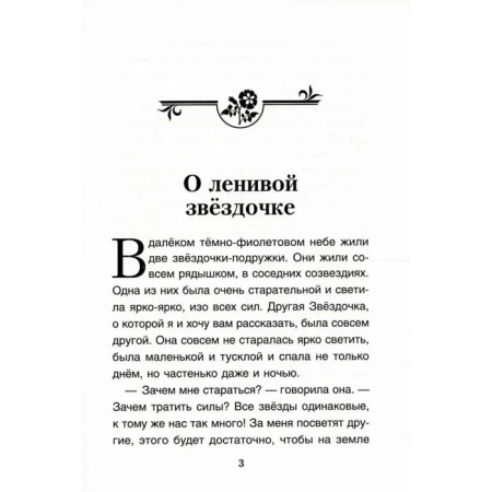 About the lazy star and other therapeutic tales for children, which... Khukhlaev O., Khukhlaeva O.-2
