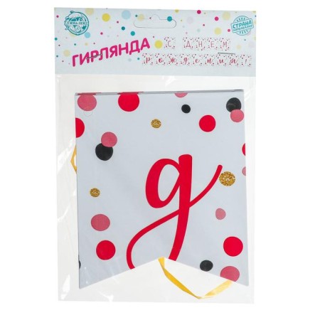 Girlyanda Paper "Happy Birthday to you!"-3