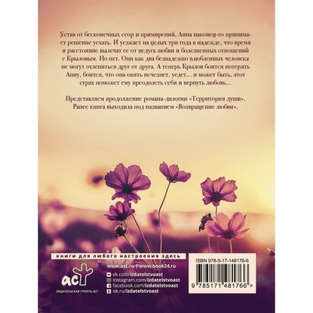 The territory of the soul. The second book. Your breath behind your back. Batrakova N.-1