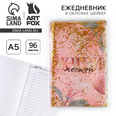 Diary in the cover of Sheker A5, 96 sheets "Live Dream"