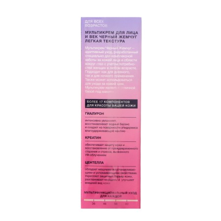 Cartoon for the face and century Black pearls light texture, 40 ml-1