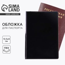 Обложка для паспорта, ПВХ, цвет чёрный