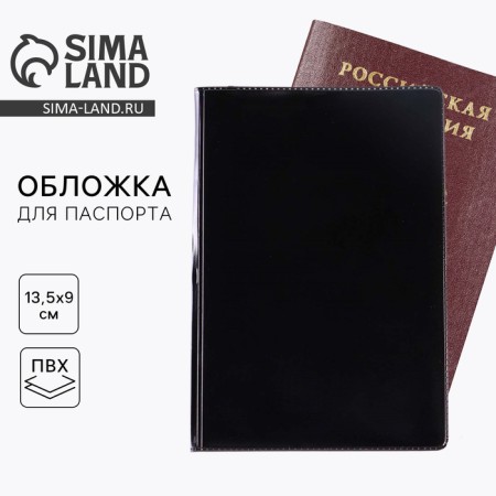 Cover for passport, PVC, black color