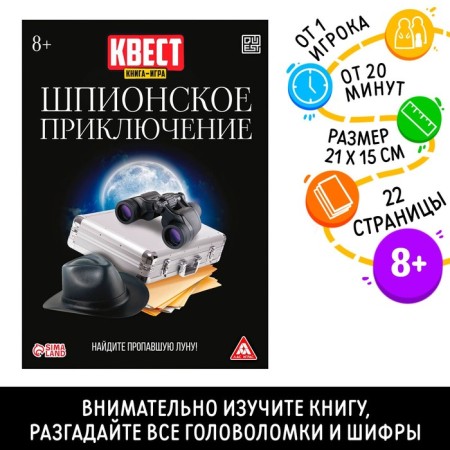Quest book-game "Spy adventure", version 2, 22 pages, 8+