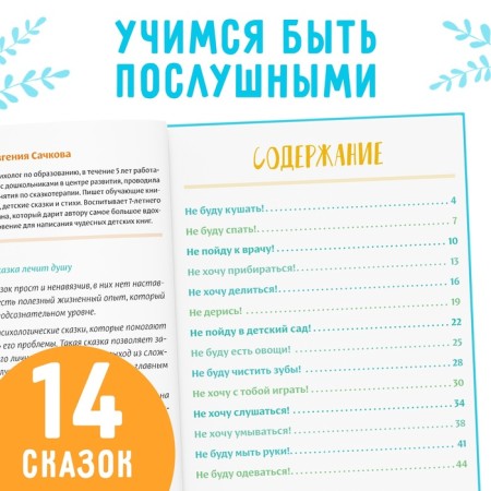 The book in solid binding “Diery Tales. Learning to be obedient ”, 48 p.-2