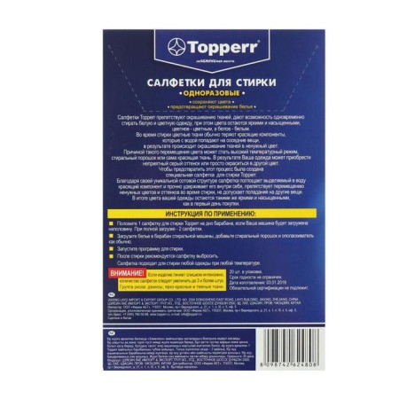 Active Topperr washing napkins, for multi -colored fabrics, disposable, 20 pcs-1