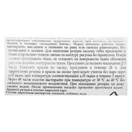 Reservative composition of silk 18 ml, ZHK Decola, indelible, silver, 6403966-2