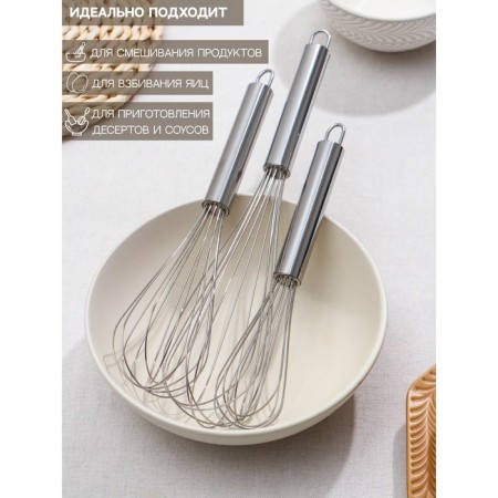 A set of whisk for whipping the “Standard” shares, 3 pcs: 30 cm, 25 cm, 21 cm-1