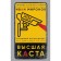 Высшая каста. Миронов И.Б.