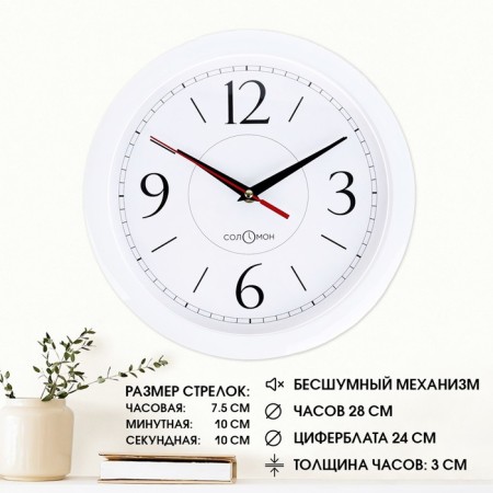 Wall watches, D-28 cm, interior, classic, silent, white rim
