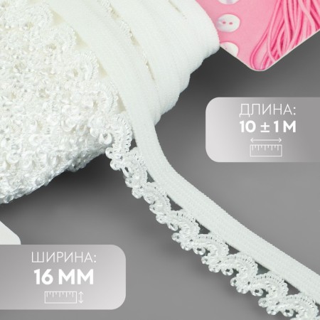 Gum is openwork, 16 mm, 10 ± 1 m, white color