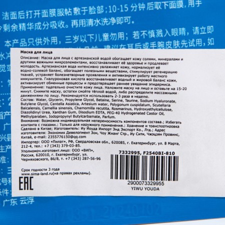 Mask Musk Moisturizer for face with artesian water, 25 g-1