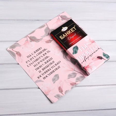 A postcard with a place for chocolate "always perfect"-2