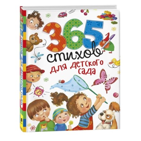 "365 verses for kindergarten"