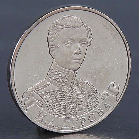 Coin "2 rubles 2012 N.A. Durova"