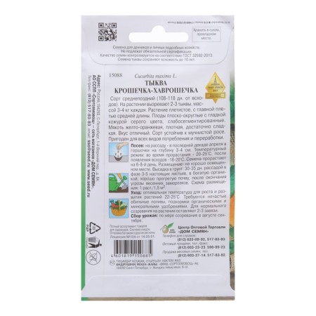 Seeds "Tiny Khavroshechka" Select, 7 pcs-1