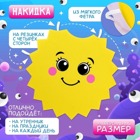 Carnival cape "Bright Sun"-1