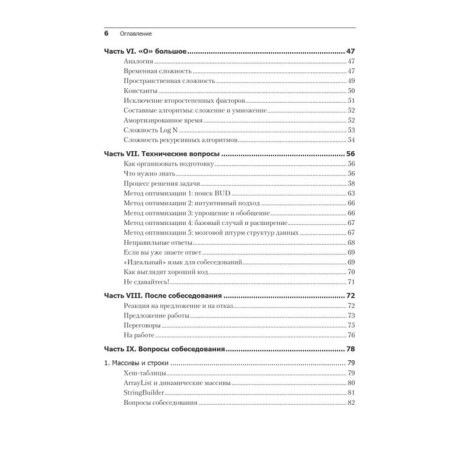 Карьера программиста. 6-е издание-4