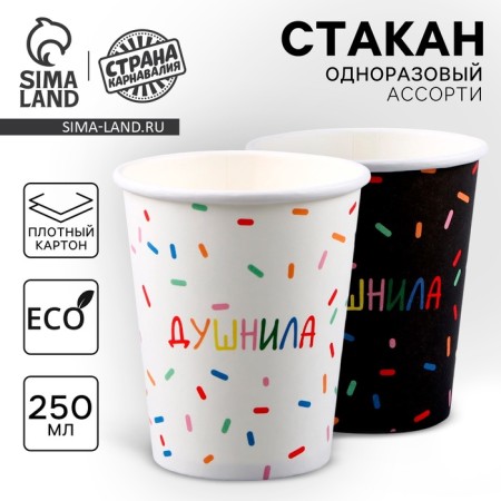 A one -time paper glass "Assorted, 250 ml