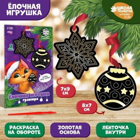 New Year's engraving-item toy "New Year! Cat with a toy ", with a ribbon