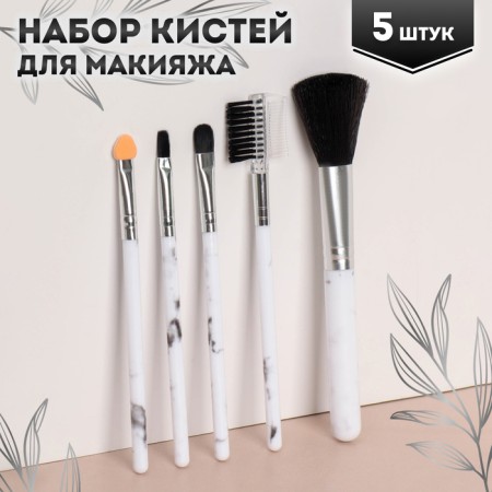 A set of makeup brushes "marble", 5 objects, white/black color