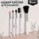 A set of makeup brushes "marble", 5 objects, white/black color