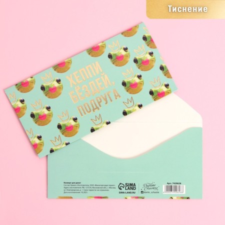 Money envelope "Happy Birthday", Frog, embossing, 16.5 × 8 cm
