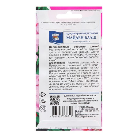 Flower seeds Godegia "Maiden Blanche", 0.2 g-1