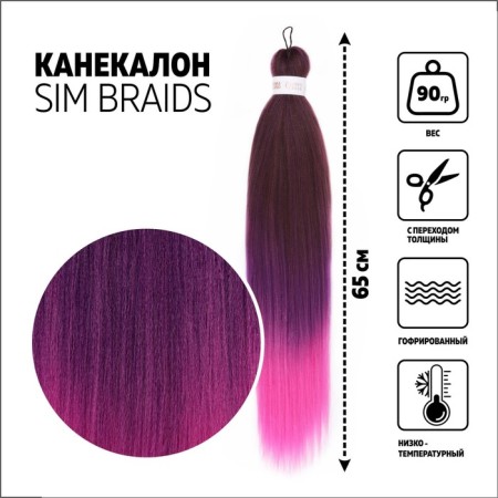 SIM-BRAIDS Kanecalon is three-color, corrugated, 65 cm, 90 gr, light/purple/pink (#FR-36) color