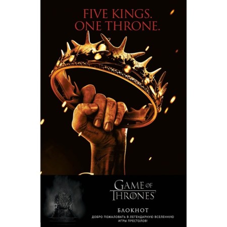 Notepad "Game of Thrones. Crown of Barations", A5, 96 sheets.