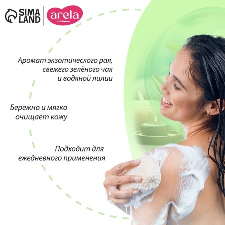 Balia spa shower gel, 250 ml, aroma of water lily, Arela-2