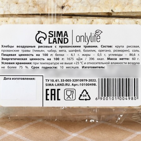 Air rice air with Provencal herbs, without sugar, 60 g.-2